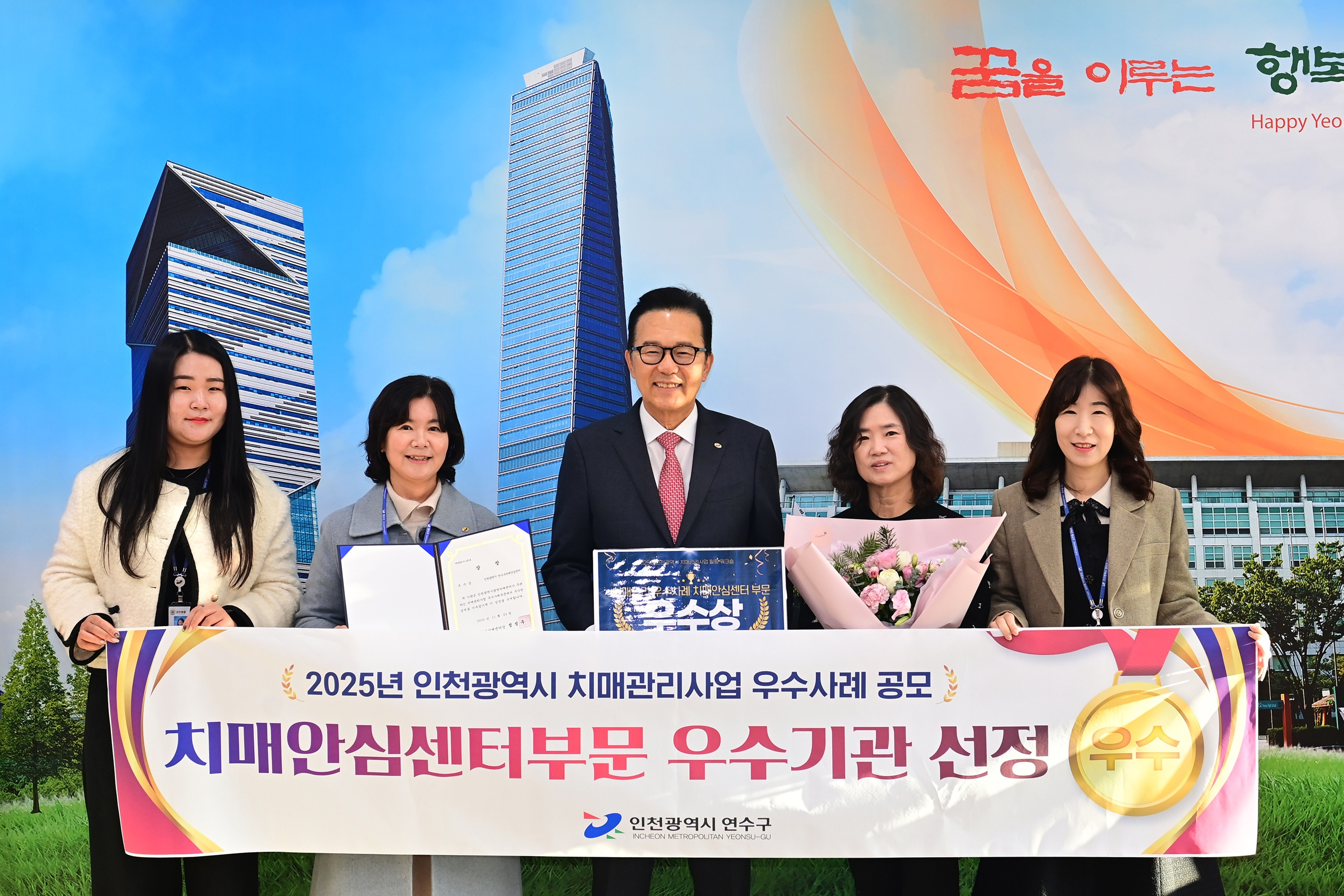 연수구가 치매걱정 제로도시 선포 이후 거둔 성과를 바탕으로 주민들이 실질적으로 체감할 수 있는 연수형 치매통합관리 서비스를 본격 운영한다